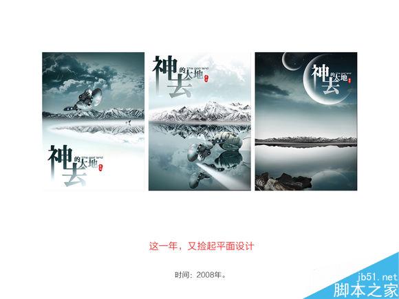 從實(shí)習(xí)生到設(shè)計(jì)總監(jiān)的崛起之路 武林網(wǎng) 設(shè)計(jì)理論