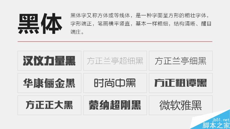 中文字體設(shè)計之美 武林網(wǎng) 設(shè)計理論78b8569b93c232f87574bee208c7.jpg