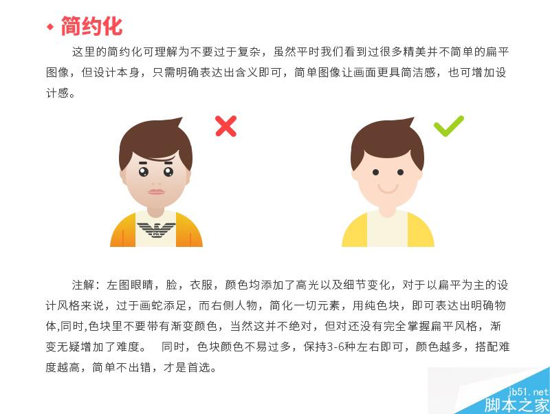 制作有趣生動引導(dǎo)頁插畫的實用技巧 武林網(wǎng) 設(shè)計理論