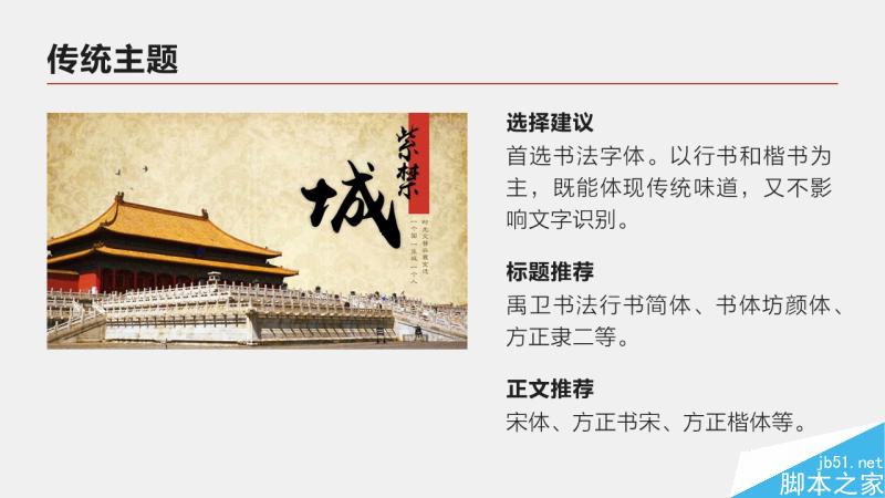 中文字體設(shè)計之美 武林網(wǎng) 設(shè)計理論c872569b959f6ac725af2349a329.jpg