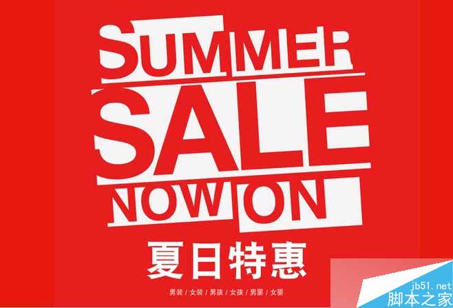 SALE(促銷)招牌設計可以怎么玩 武林網 設計理論
