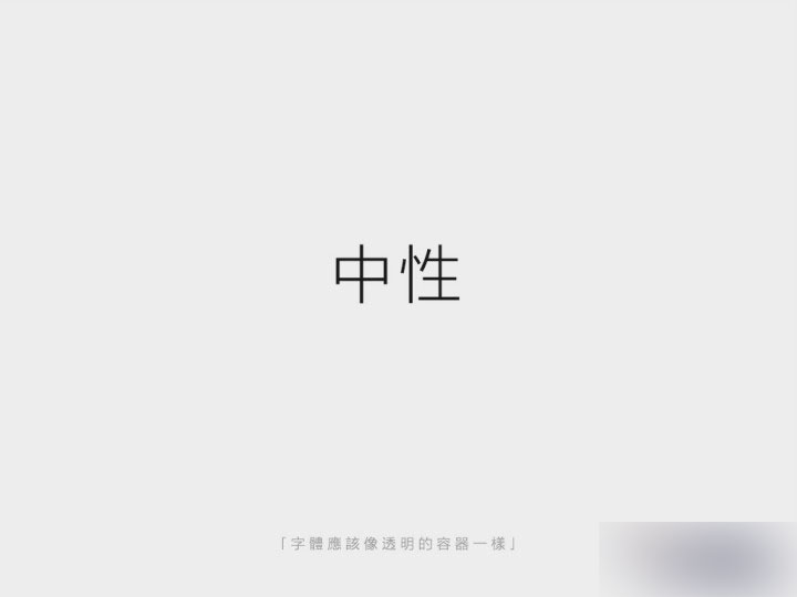 全方位掌握英文字體基礎 武林網 設計理論22