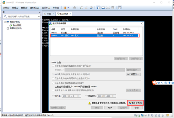 虛擬機(jī),CentOS7,固定IP地址