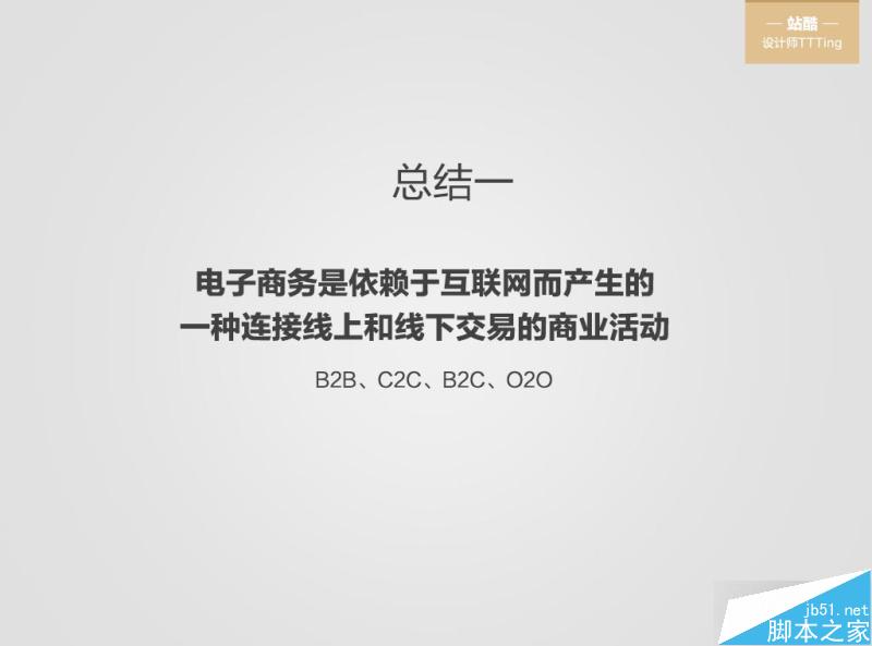 關于電商設計的那些事兒 武林網 設計理論