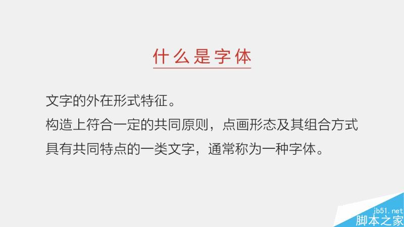 中文字體設(shè)計之美 武林網(wǎng) 設(shè)計理論2c35569b935b32f87574beaaecc8.jpg