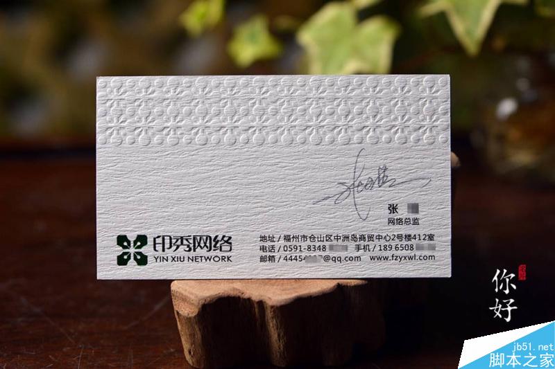 特種紙名片工藝介紹合輯 武林網 設計理論b0a556cd697c32f875520f03af9b.jpg