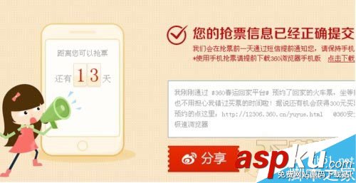 360瀏覽器搶票王怎么預約搶火車票? 360瀏覽器搶票王,火車票