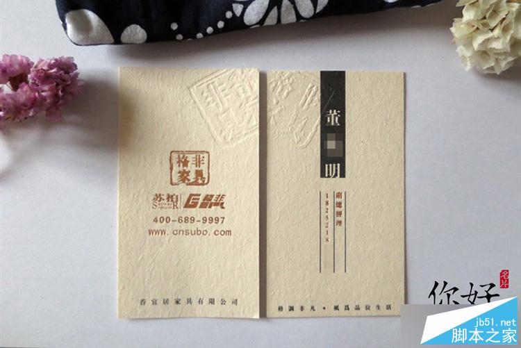 凹凸工藝在特種紙名片上的應用及注意事項 武林網 設計理論