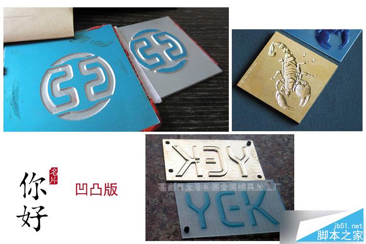 凹凸工藝在特種紙名片上的應用及注意事項 武林網 設計理論