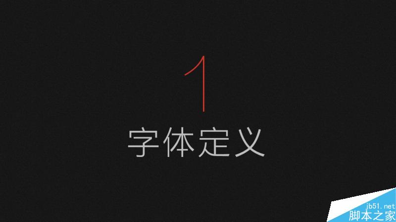 中文字體設(shè)計之美 武林網(wǎng) 設(shè)計理論03b5569b934532f87574be451ef9.jpg