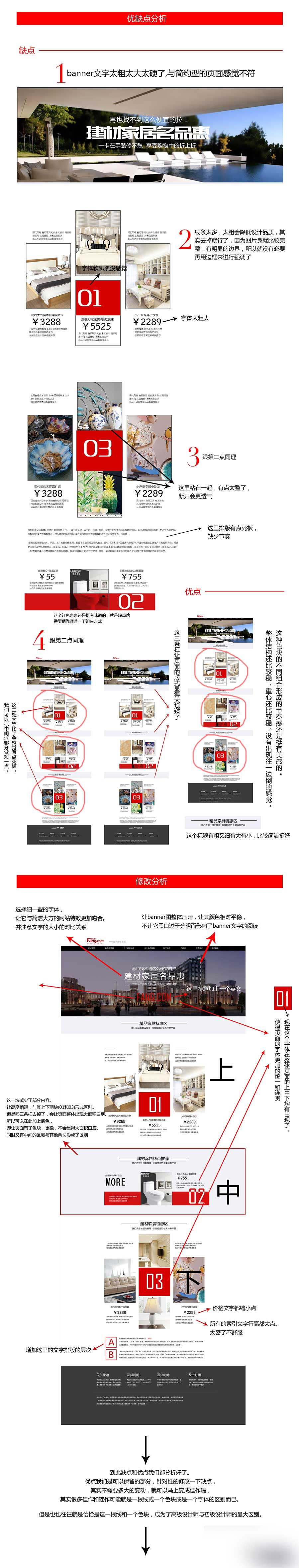 版面設(shè)計(jì)技巧之實(shí)例分析修改 武林網(wǎng) 設(shè)計(jì)理論