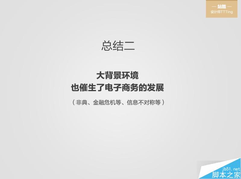 關于電商設計的那些事兒 武林網 設計理論