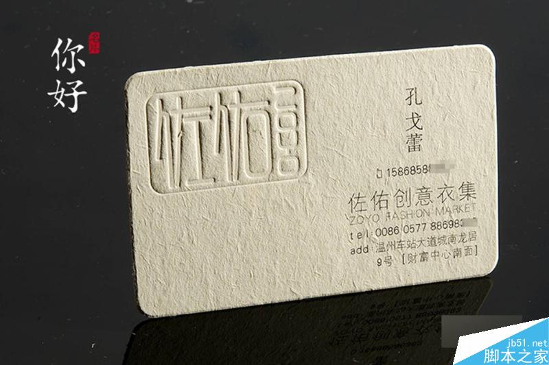 特種紙名片工藝介紹合輯 武林網 設計理論a69656cd6a3b32f875520fee0cae.jpg