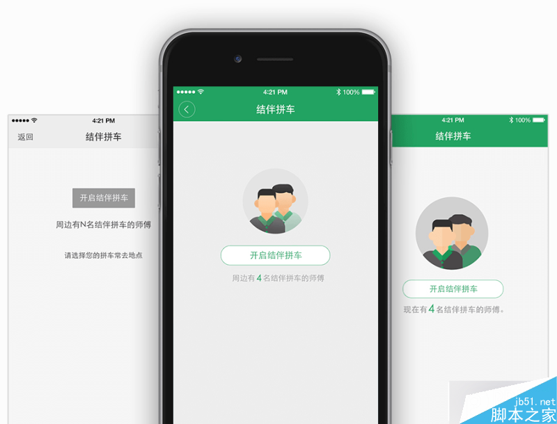滴滴代駕APP司機(jī)端UI設(shè)計(jì)總結(jié) 武林網(wǎng) 設(shè)計(jì)理論