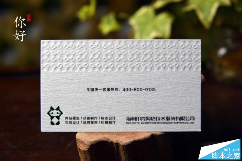 凹凸工藝在特種紙名片上的應用及注意事項 武林網 設計理論