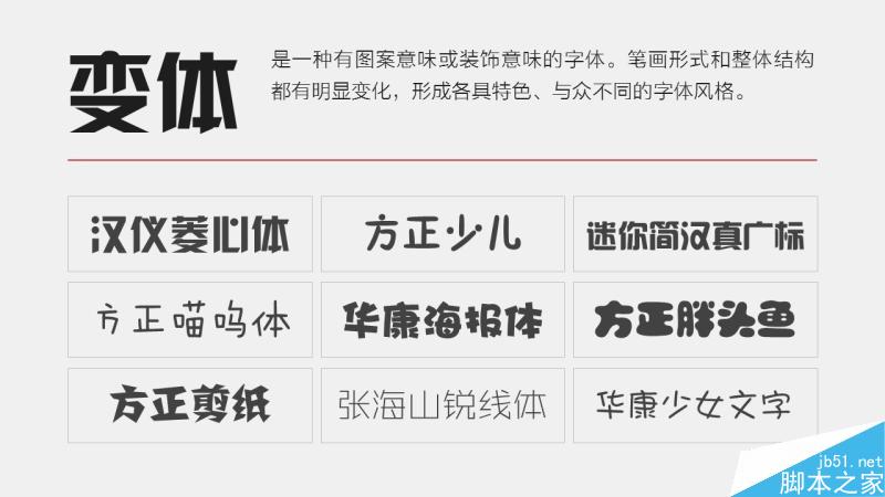 中文字體設(shè)計之美 武林網(wǎng) 設(shè)計理論1653569b93d132f87574be62265d.jpg