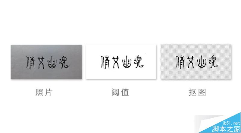手繪復古懷舊字體設計教程 武林網 設計理論