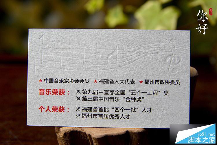 凹凸工藝在特種紙名片上的應用及注意事項 武林網 設計理論