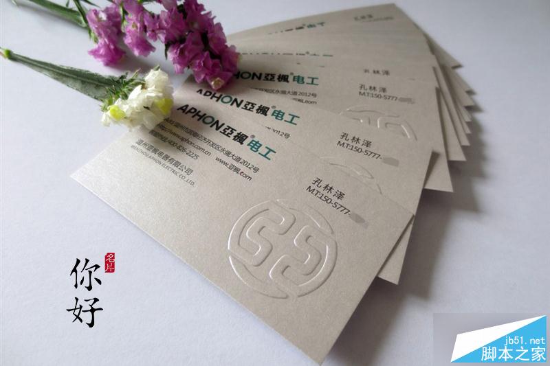 凹凸工藝在特種紙名片上的應用及注意事項 武林網 設計理論