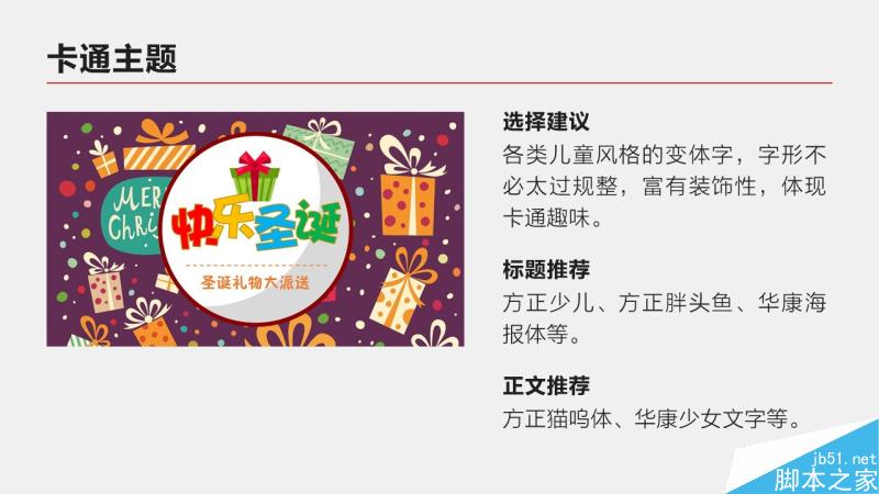中文字體設(shè)計之美 武林網(wǎng) 設(shè)計理論5741569b958132f87574bedc04c9.jpg