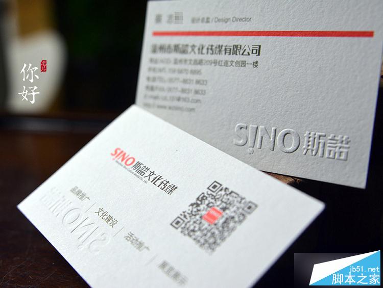 凹凸工藝在特種紙名片上的應用及注意事項 武林網 設計理論