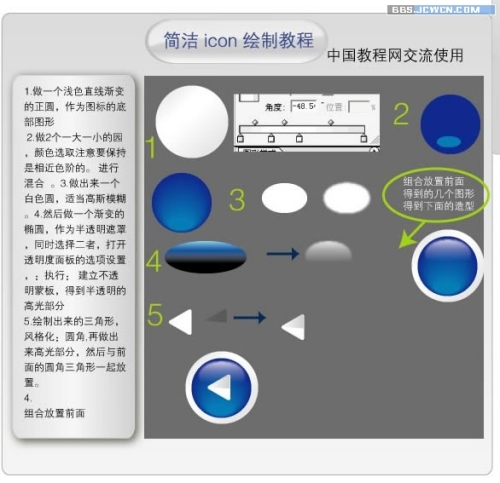 用Illustrator做簡潔的水晶圖標按鈕