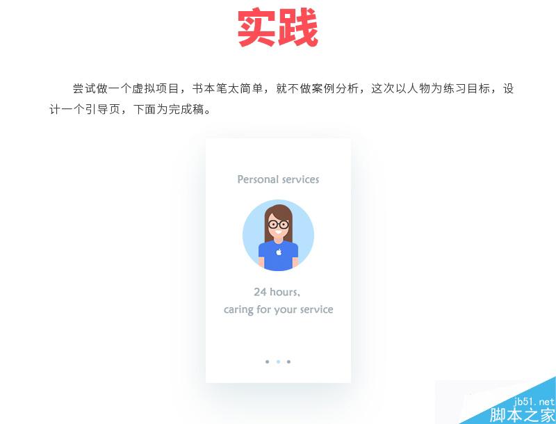 制作有趣生動引導(dǎo)頁插畫的實用技巧 武林網(wǎng) 設(shè)計理論