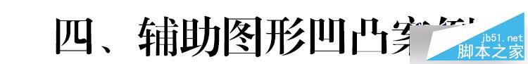 凹凸工藝在特種紙名片上的應用及注意事項 武林網 設計理論