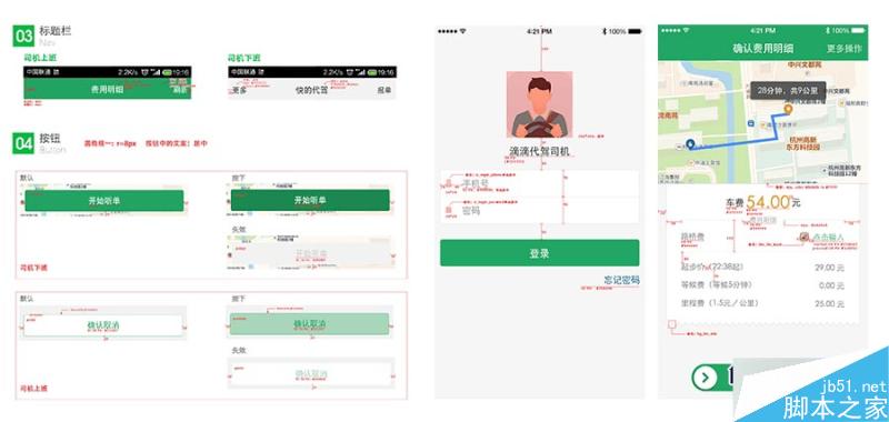 滴滴代駕APP司機(jī)端UI設(shè)計(jì)總結(jié) 武林網(wǎng) 設(shè)計(jì)理論