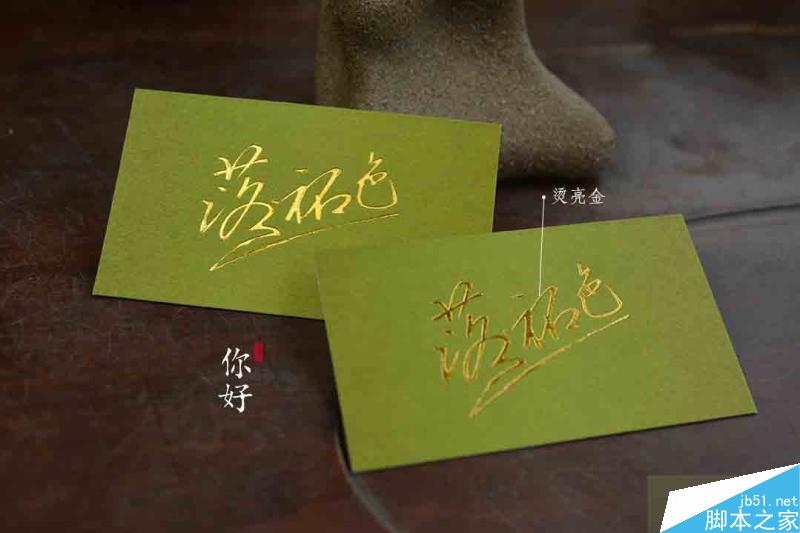 特種紙名片工藝介紹合輯 武林網 設計理論3f2556cd6b706ac7252ce6432069.jpg