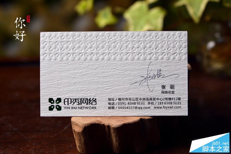 凹凸工藝在特種紙名片上的應用及注意事項 武林網 設計理論