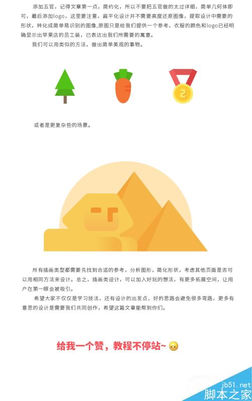 制作有趣生動引導(dǎo)頁插畫的實用技巧 武林網(wǎng) 設(shè)計理論