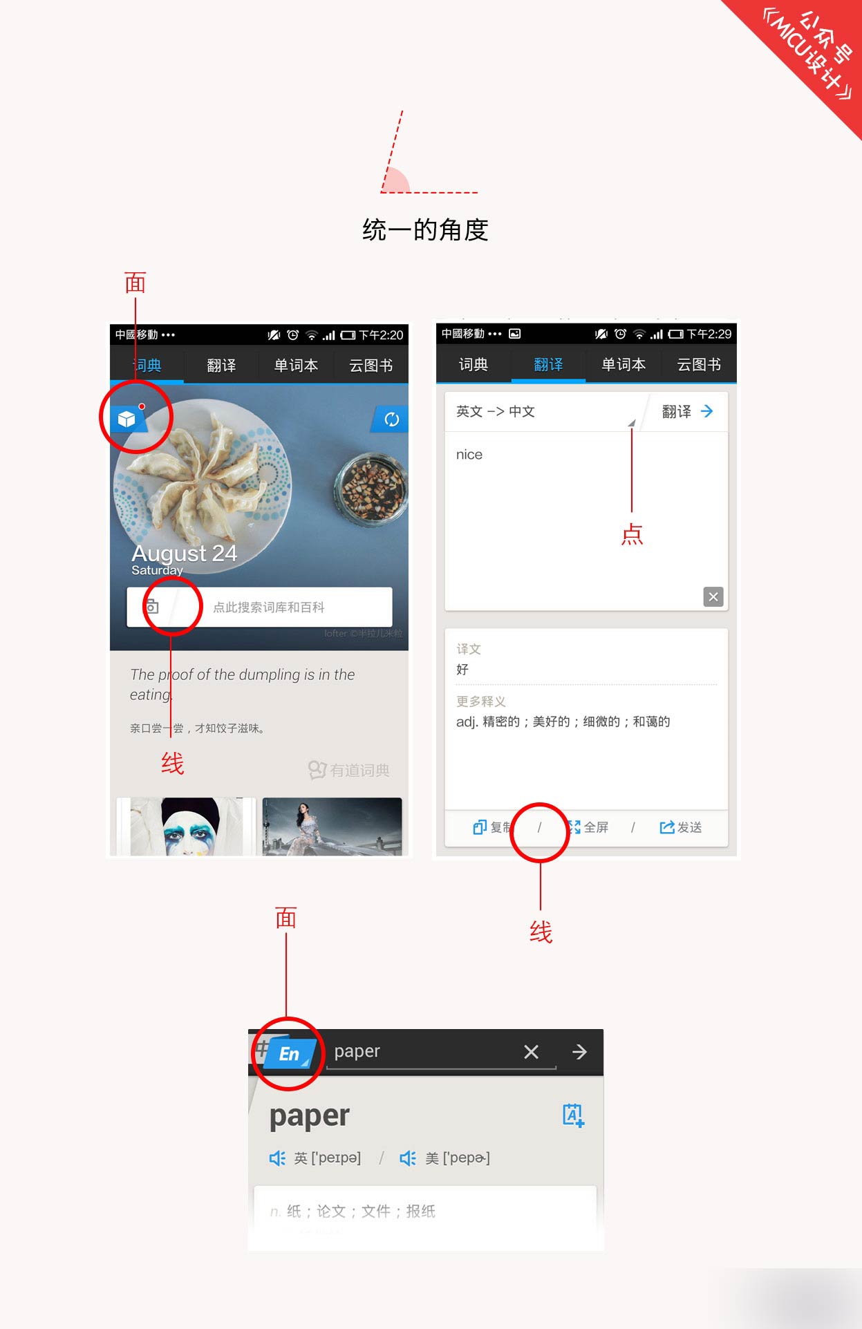 界面靈魂大法 武林網 設計理論