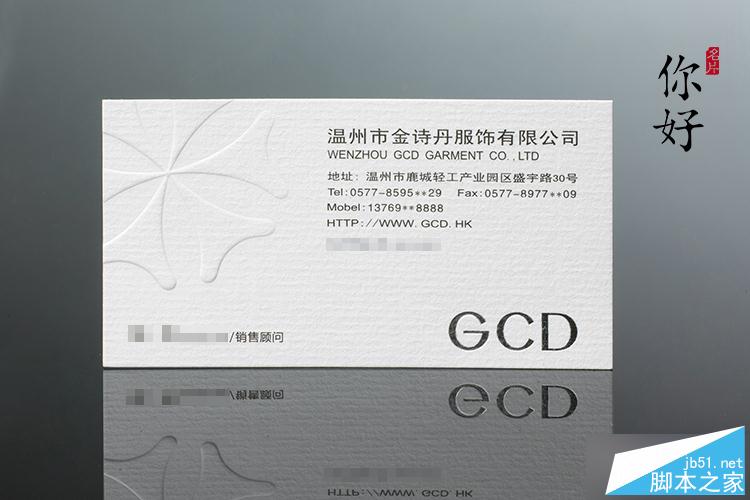 凹凸工藝在特種紙名片上的應用及注意事項 武林網 設計理論