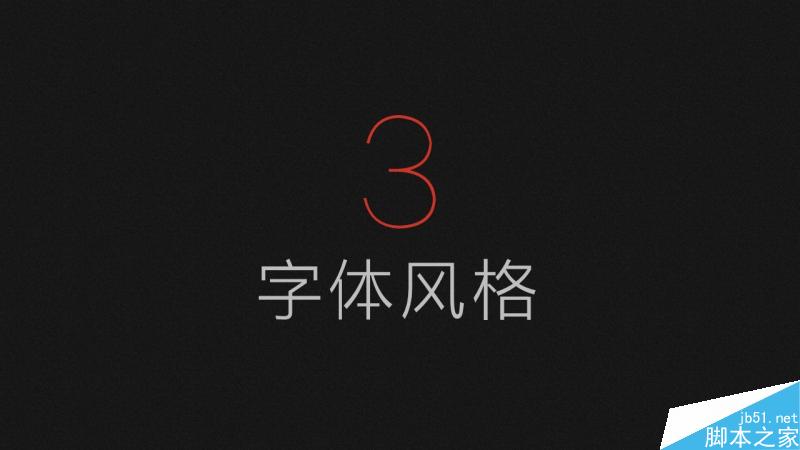 中文字體設(shè)計之美 武林網(wǎng) 設(shè)計理論3e19569b93f46ac725af23d99835.jpg