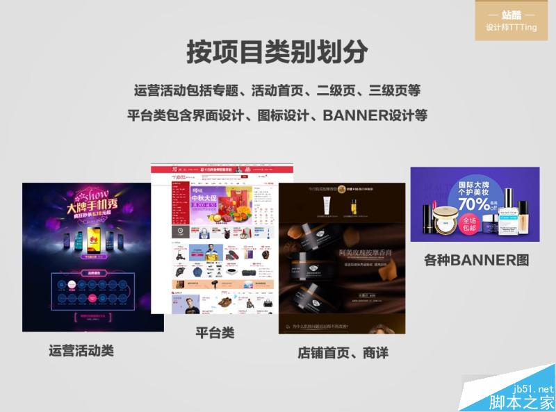 關于電商設計的那些事兒 武林網 設計理論