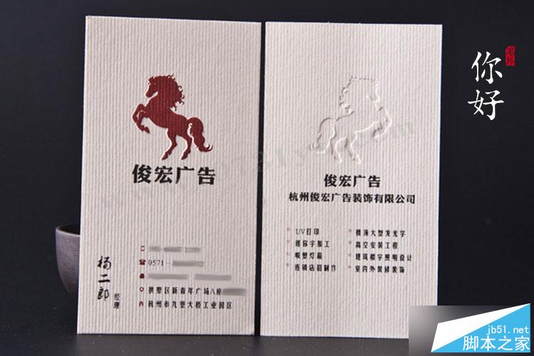凹凸工藝在特種紙名片上的應用及注意事項 武林網 設計理論
