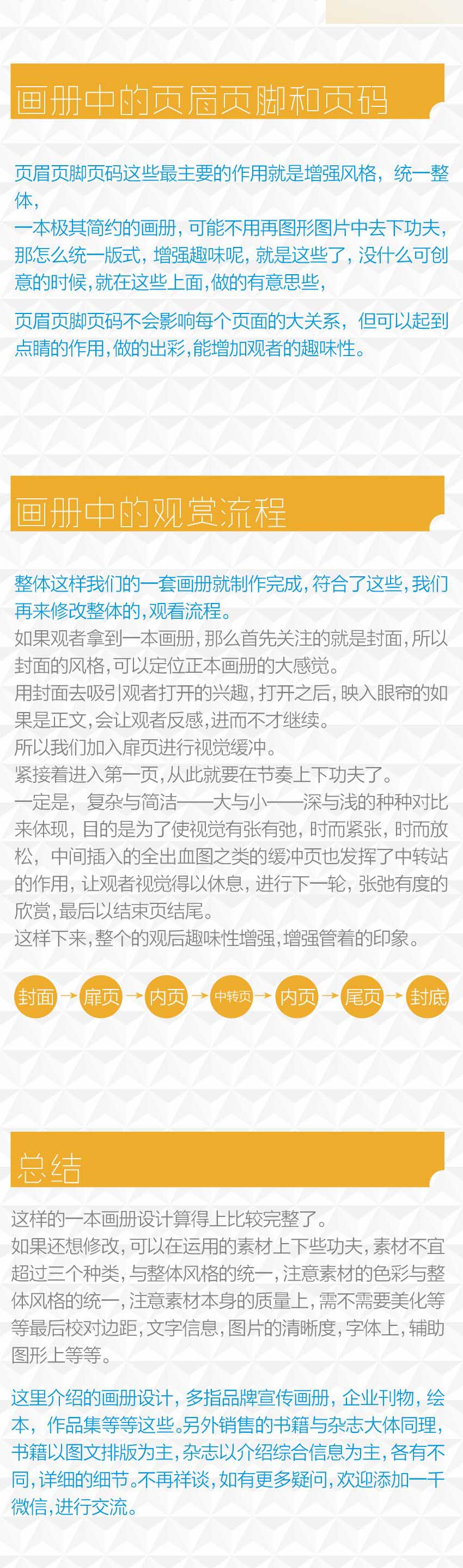 淺談視覺設計中畫冊的設計手法分析,PS教程,思緣教程網