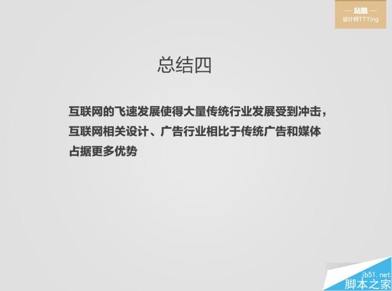 關于電商設計的那些事兒 武林網 設計理論