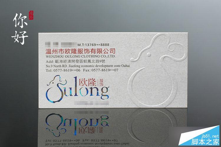 凹凸工藝在特種紙名片上的應用及注意事項 武林網 設計理論