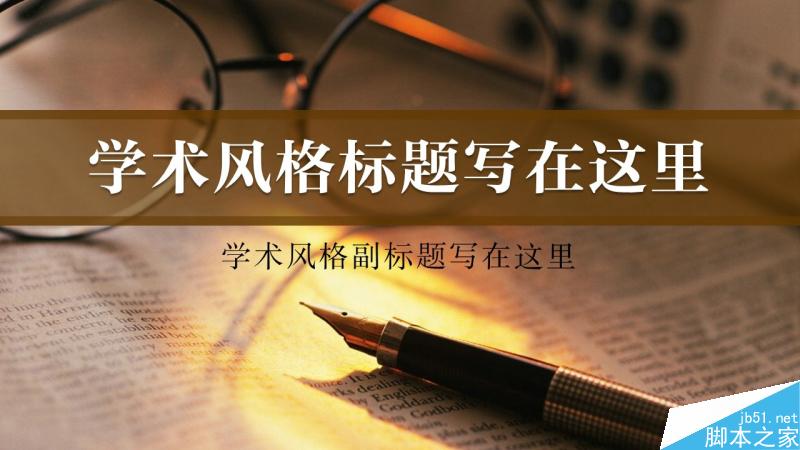 中文字體設(shè)計之美 武林網(wǎng) 設(shè)計理論731e569b95246ac725af23a28844.jpg