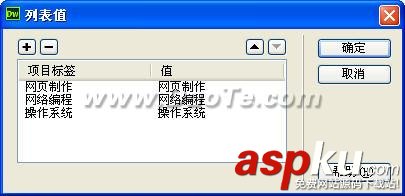 Dreamweaver創(chuàng)建滾動列表