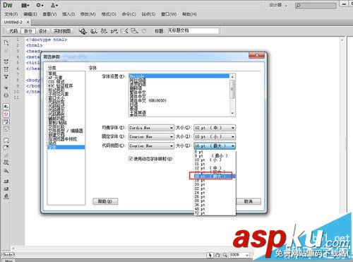 Dreamweaver怎么設(shè)置代碼視圖的字體大小?
