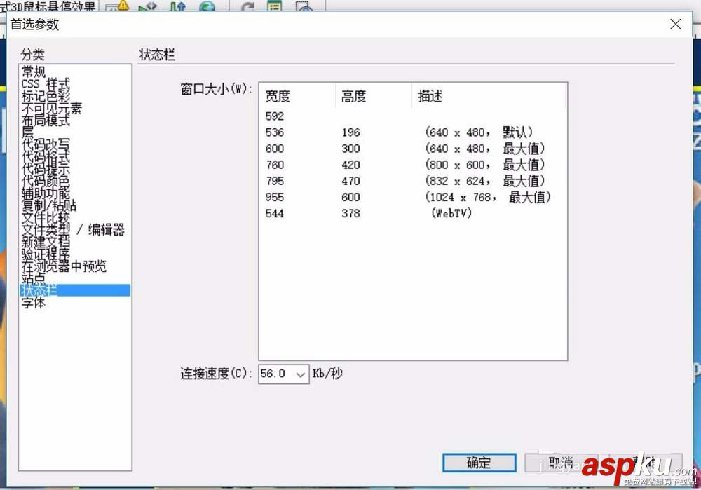 dreamweaver,狀態(tài)欄,工具