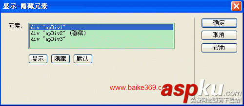 Dreamweaver顯示隱藏元素行為