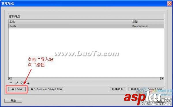 Dreamweaver中怎么導入和導出站點