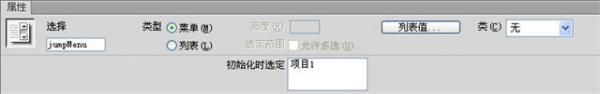 Dreamweaver創建跳轉菜單