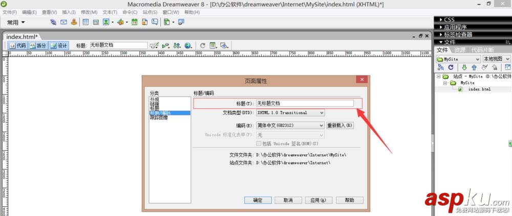 Dreamweaver,網(wǎng)頁,標(biāo)題