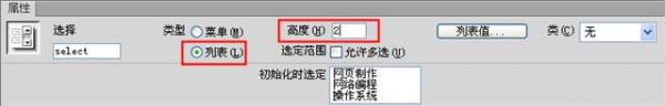 Dreamweaver創(chuàng)建滾動列表