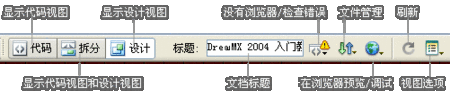 Dreamweaver 網(wǎng)頁(yè)常用工具欄使用方法